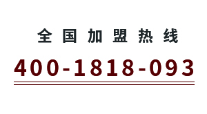 加盟电话